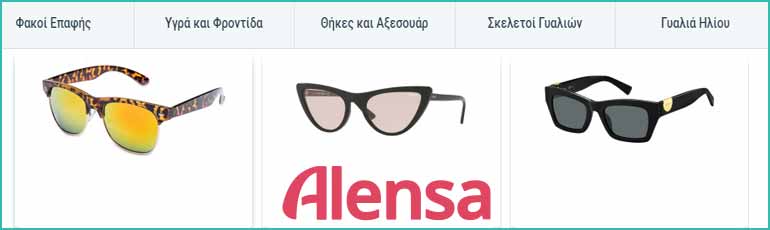 Φθηνά γυαλιά ηλίου από το alensa.gr