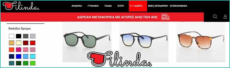 Γυαλιά ηλίου με 5 ευρώ από Filinda.gr