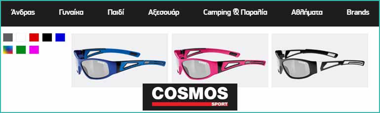 Αθλητικά γυαλιά ηλίου από το cosmossport.gr