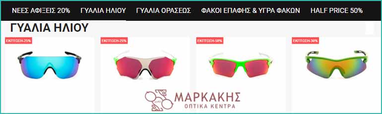 Κατάστημα markakis.gr